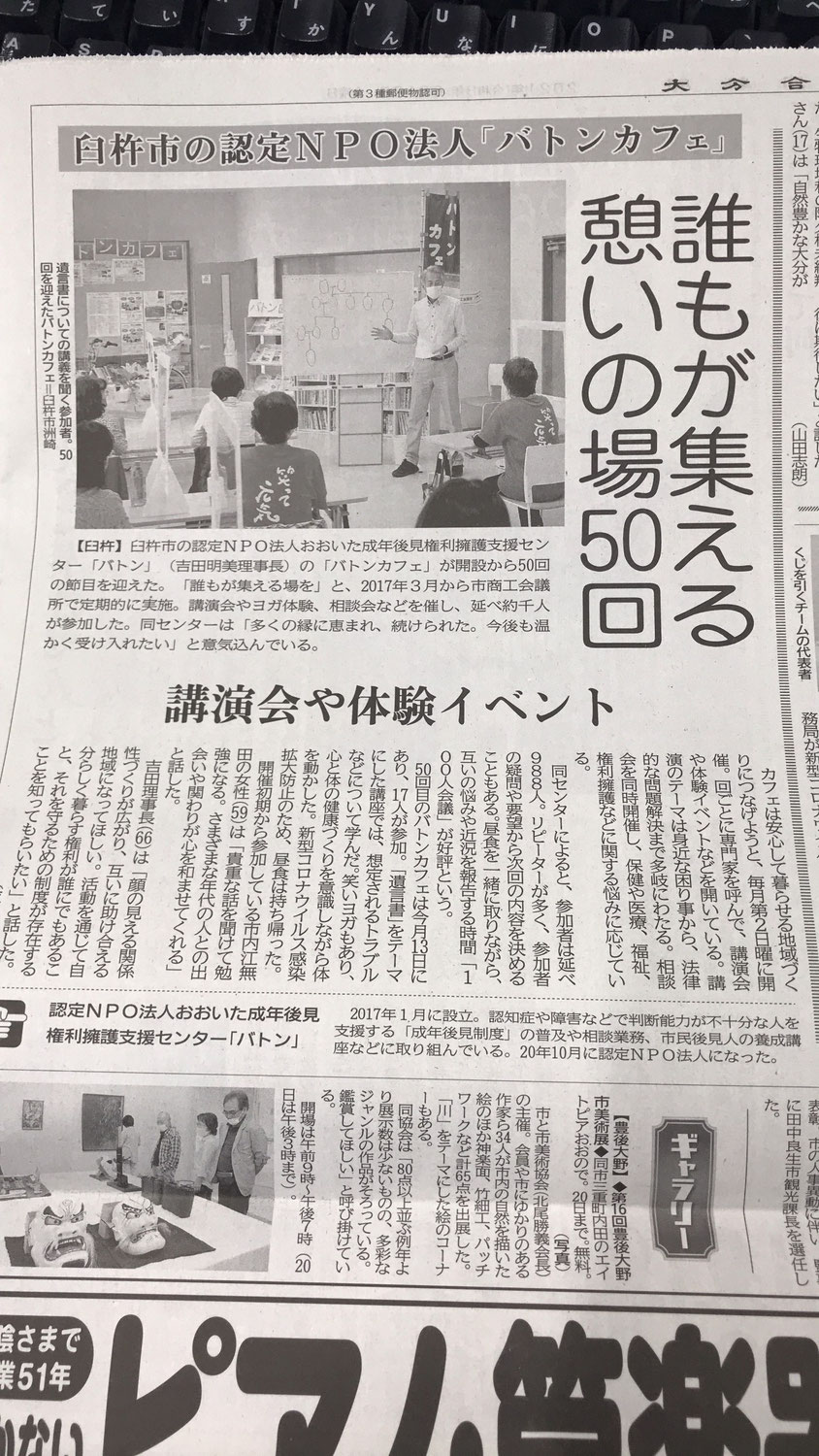 大分合同新聞に掲載されました。