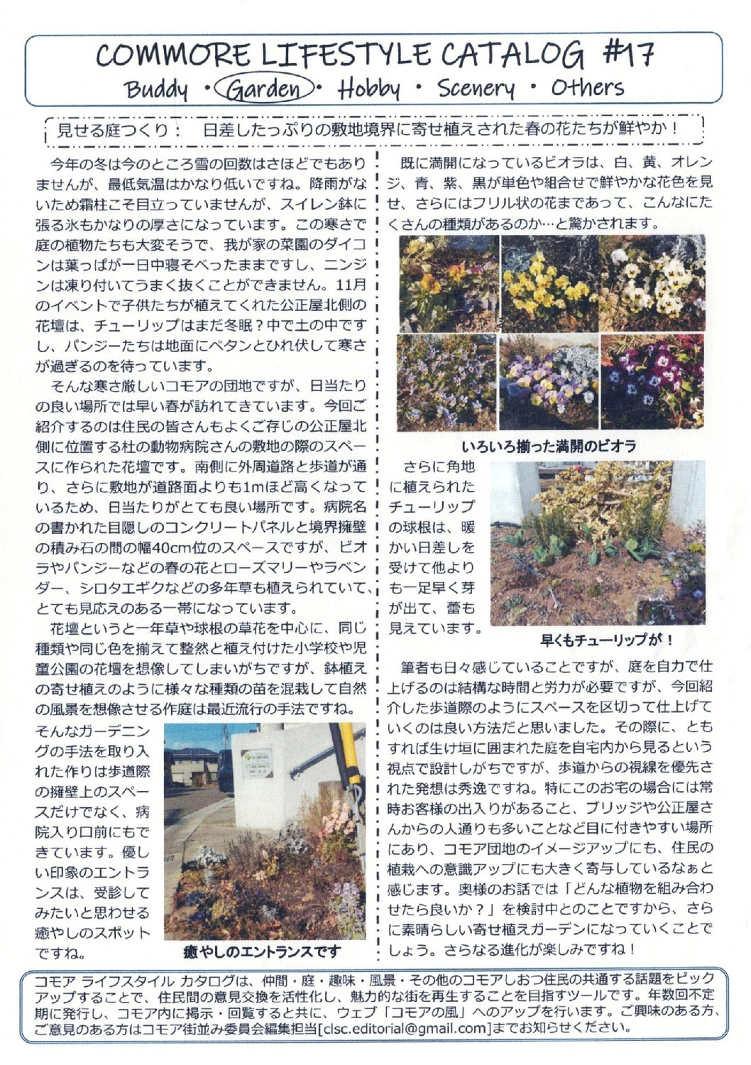 お庭が紹介されました