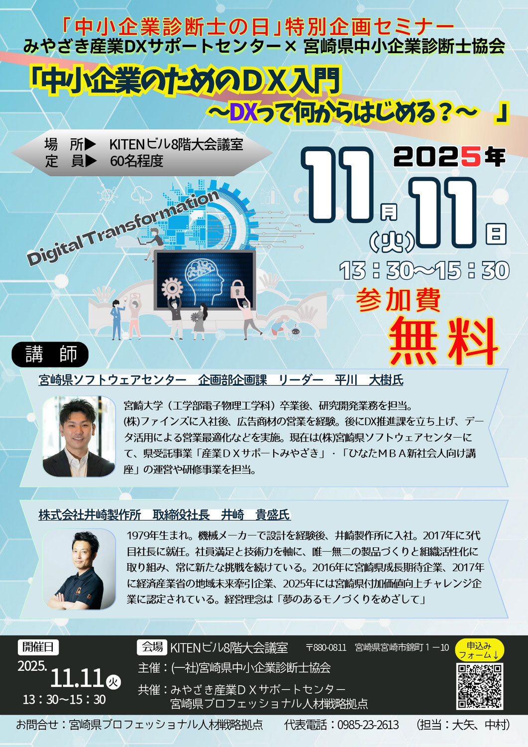 令和7年11月11日（火）診断士の日イベント