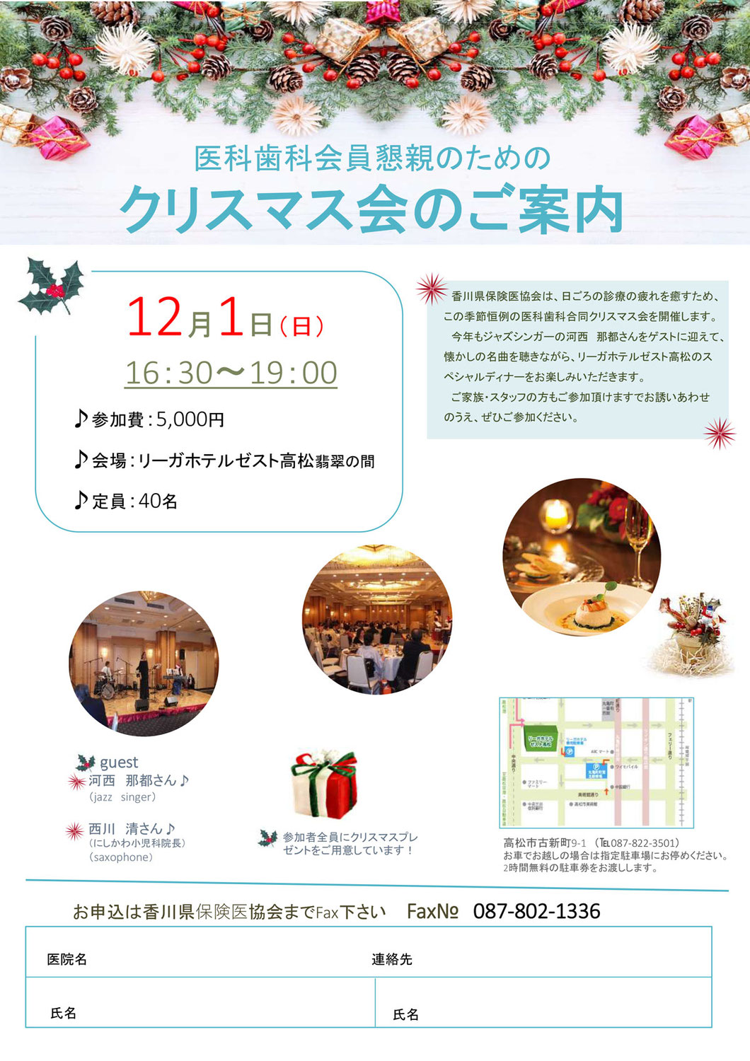 【12月1日（日）クリスマス会のご案内】