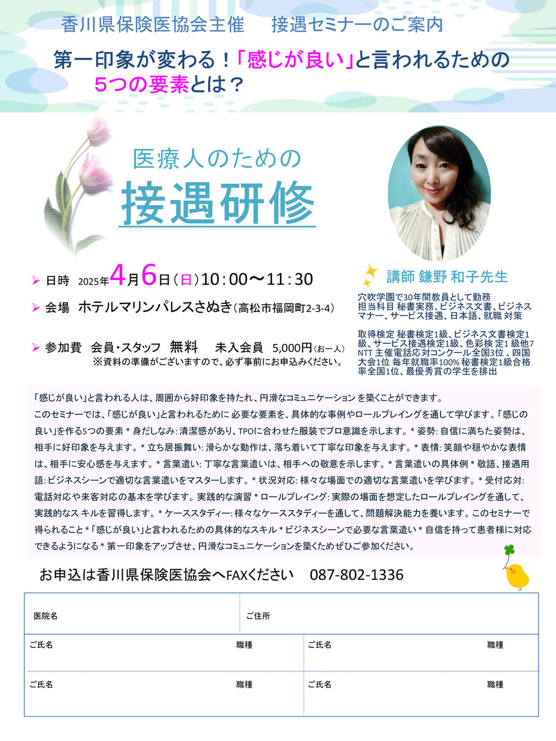【4月6日（日）接遇セミナー 香川県保険医協会主催】