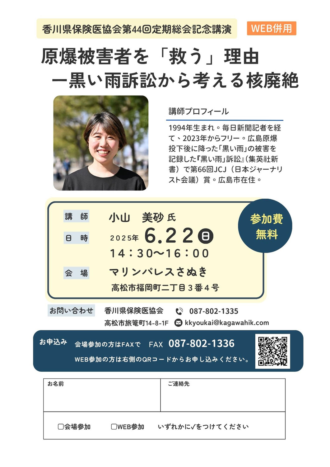 【6月22日（日）第44回定期総会記念講演会を開催します】