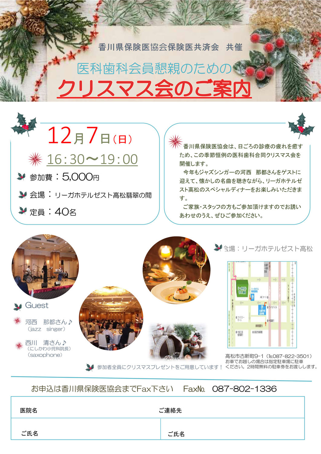 【2025年12月7日（日）クリスマス会のご案内】