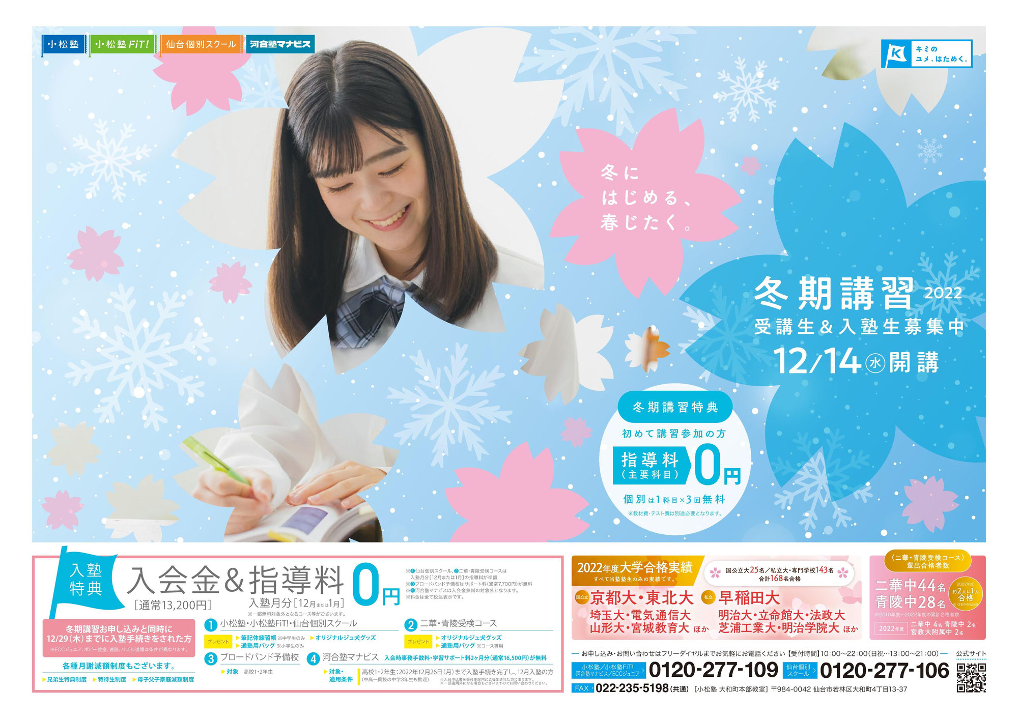 【小松塾】冬期講習2022