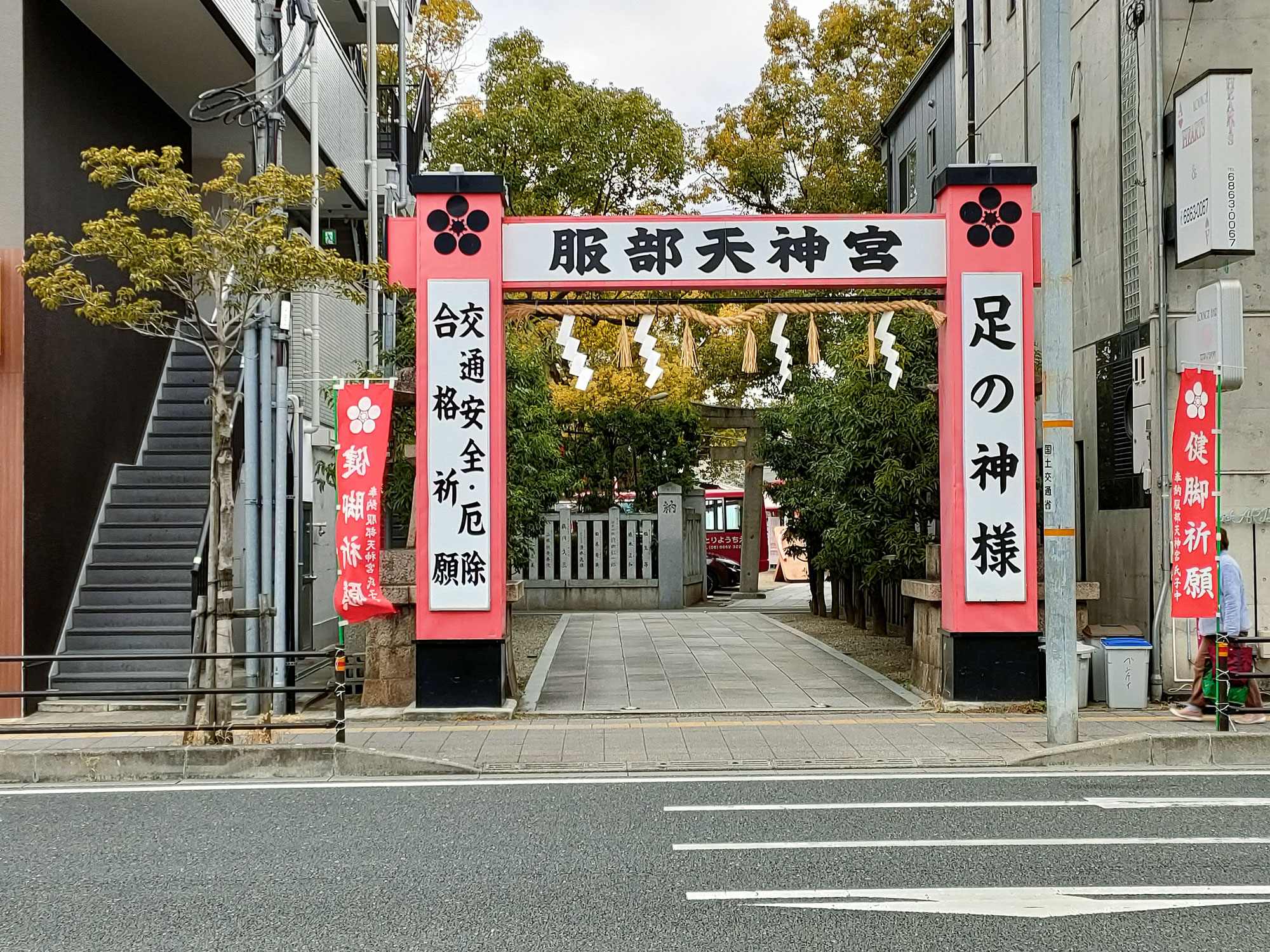 足の神様『服部天神宮」