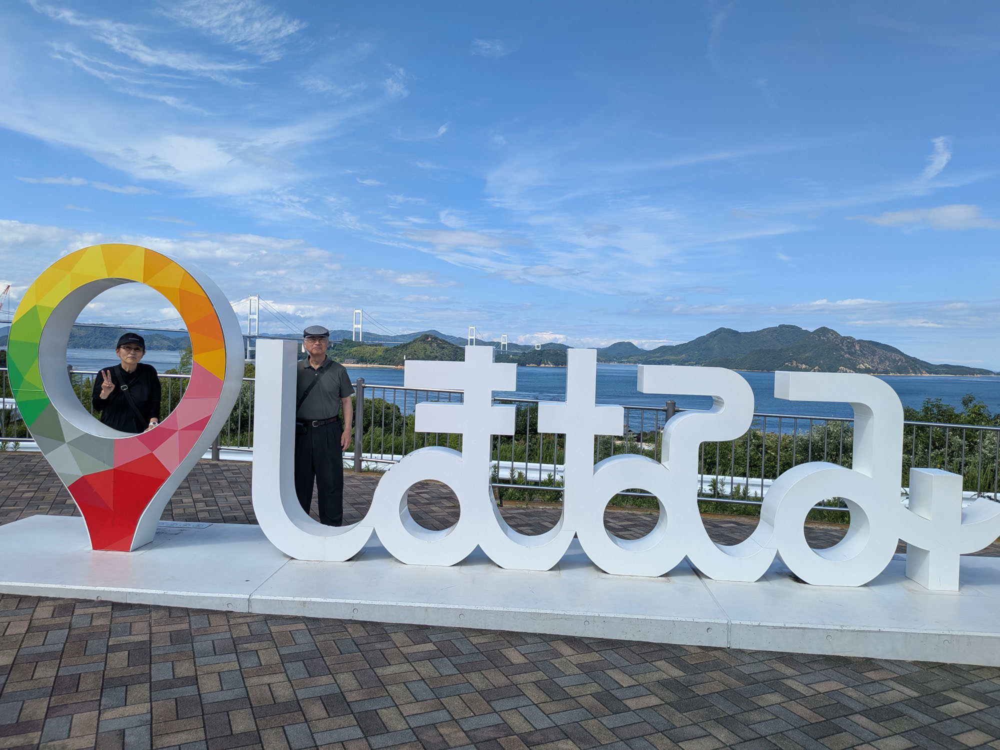 「しまなみ海道」行って来ました。