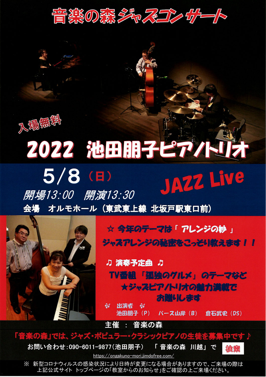 音楽の森ジャズコンサート 予定通り開催！