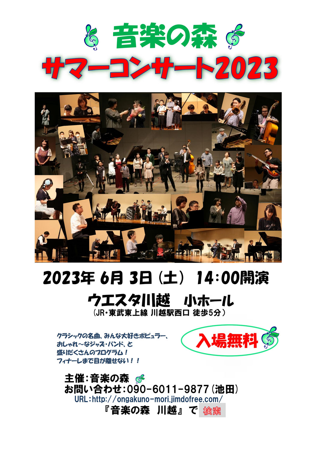 「音楽の森サマーコンサート2023」(発表会)