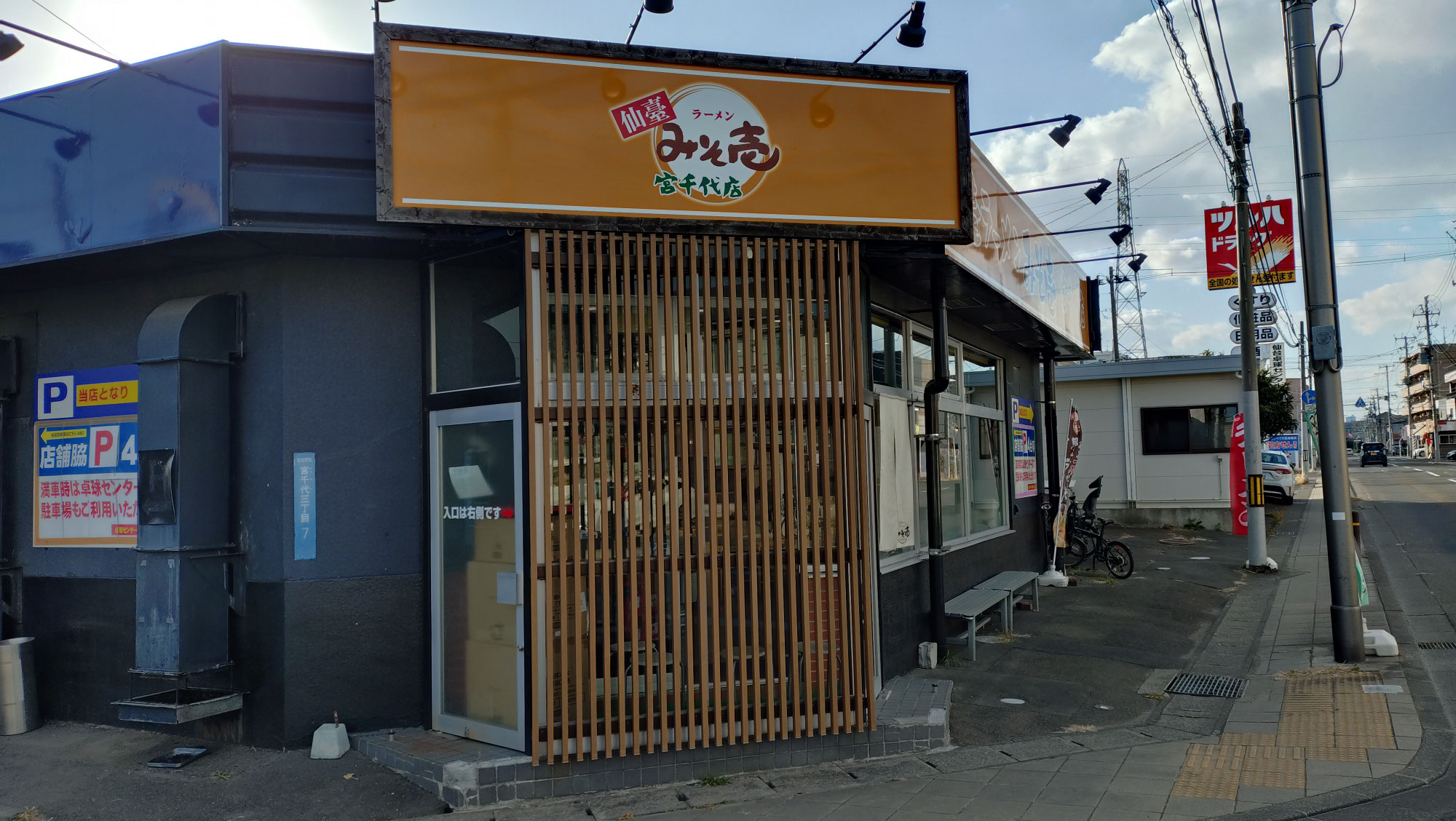 仙臺ラーメンみそ壱宮千代店
