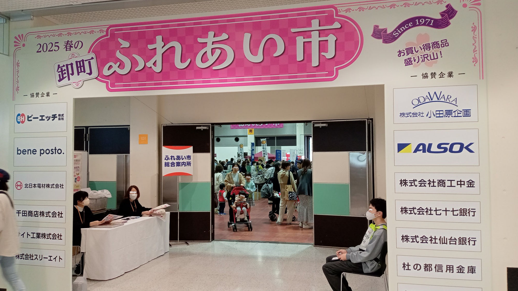 2025年春の卸町ふれあい市
