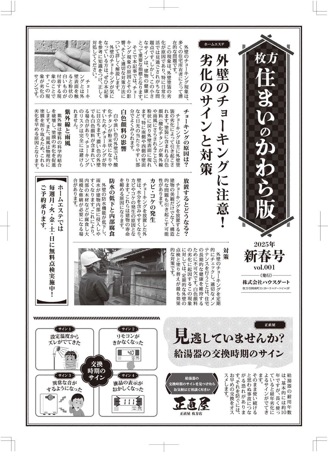 『枚方住まいのかわら版』創刊しました。