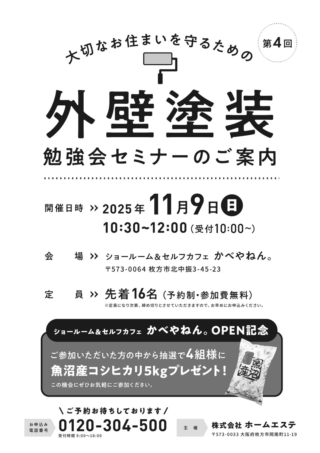 【外壁塗装】勉強会セミナーのご案内です。