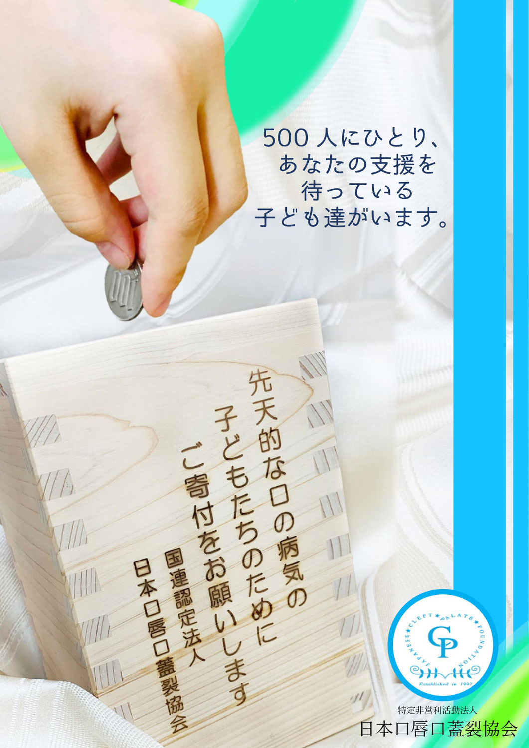 地球にもやさしい募金箱