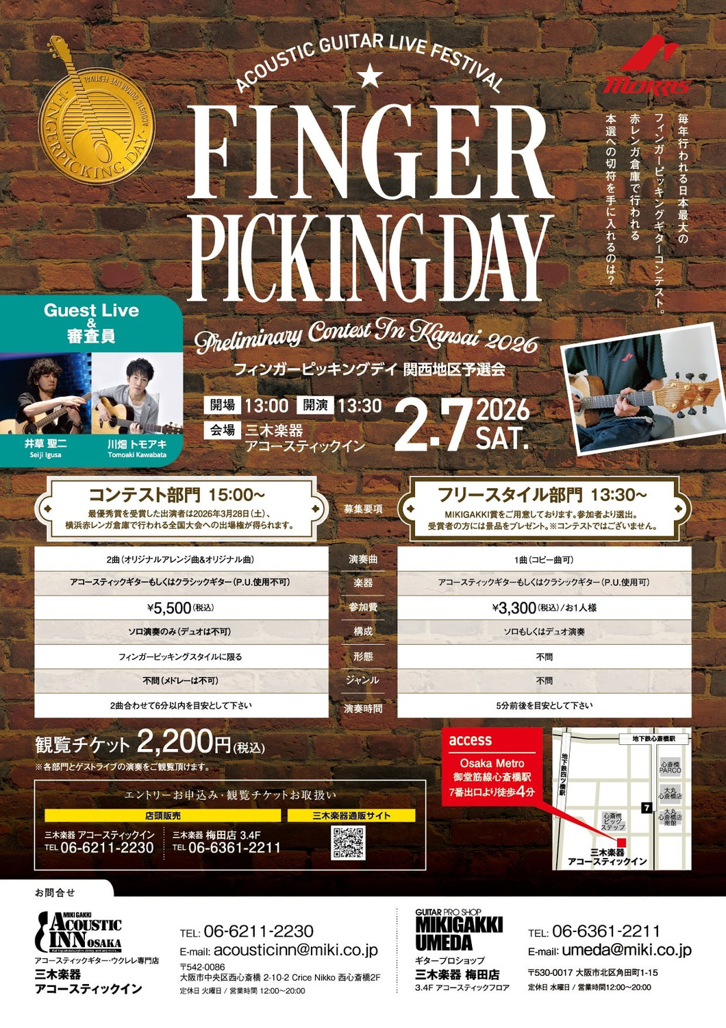 フィンガーピッキングデイ