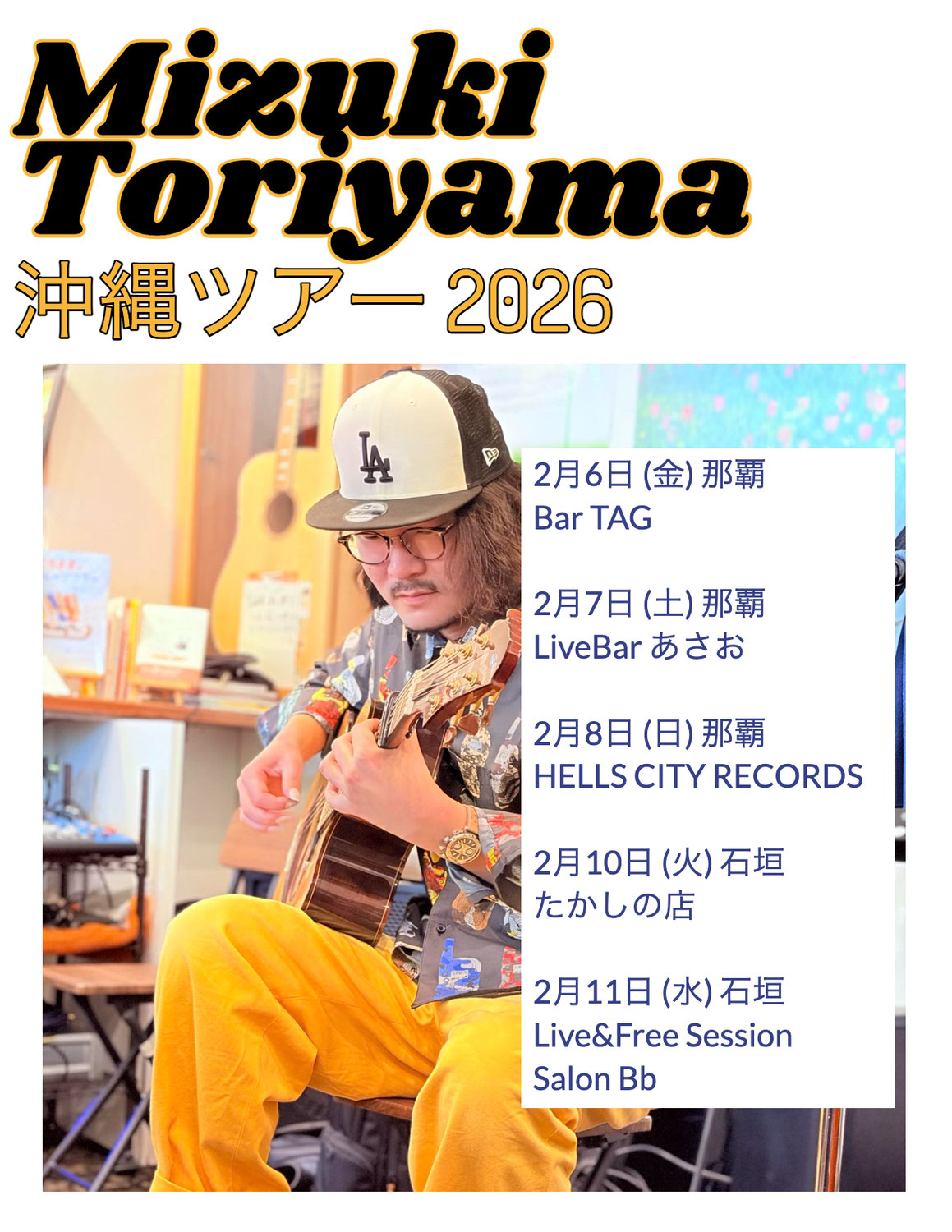 2月は沖縄へ！