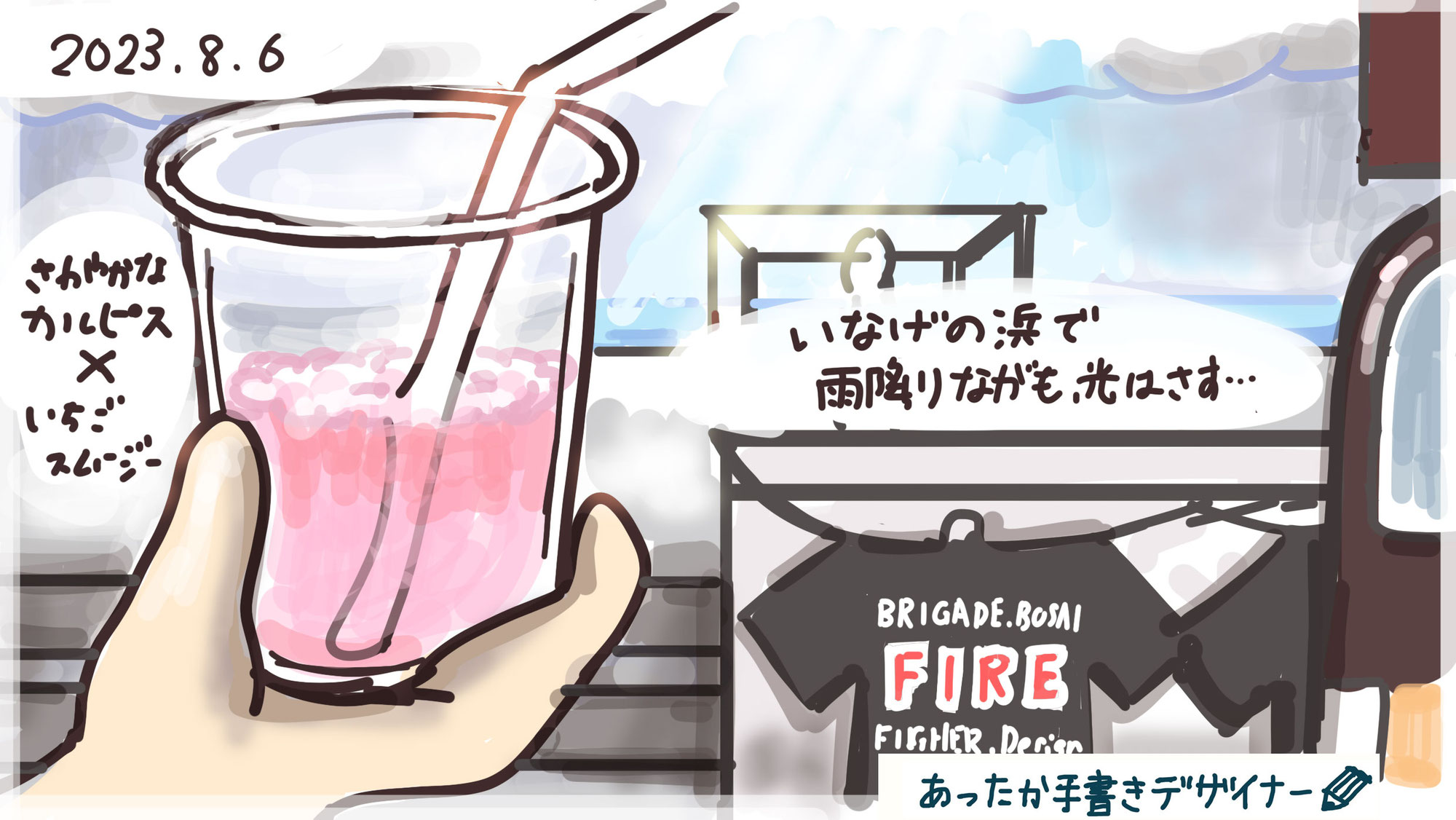 エールの2023夏〜消防士さんのキッチンカー〜