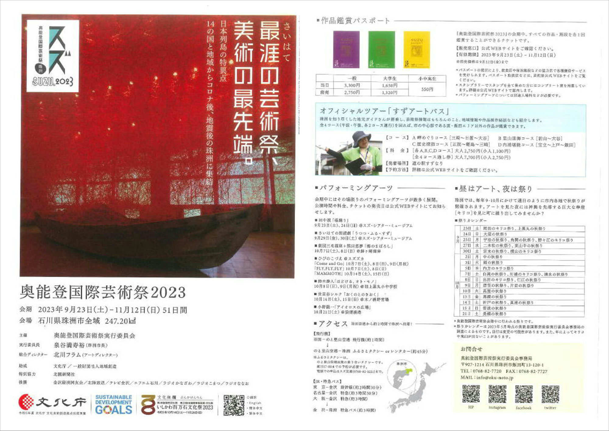 最涯の芸術祭【奥能登国際芸術祭】が始まりました