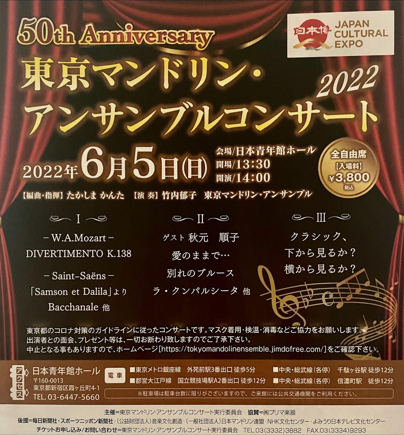 2022年6月5日（日）コンサートのチラシです