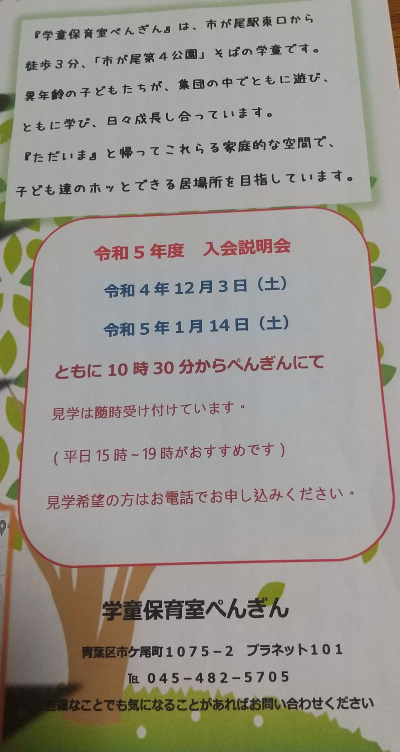 令和5年度新1年生の説明会開催