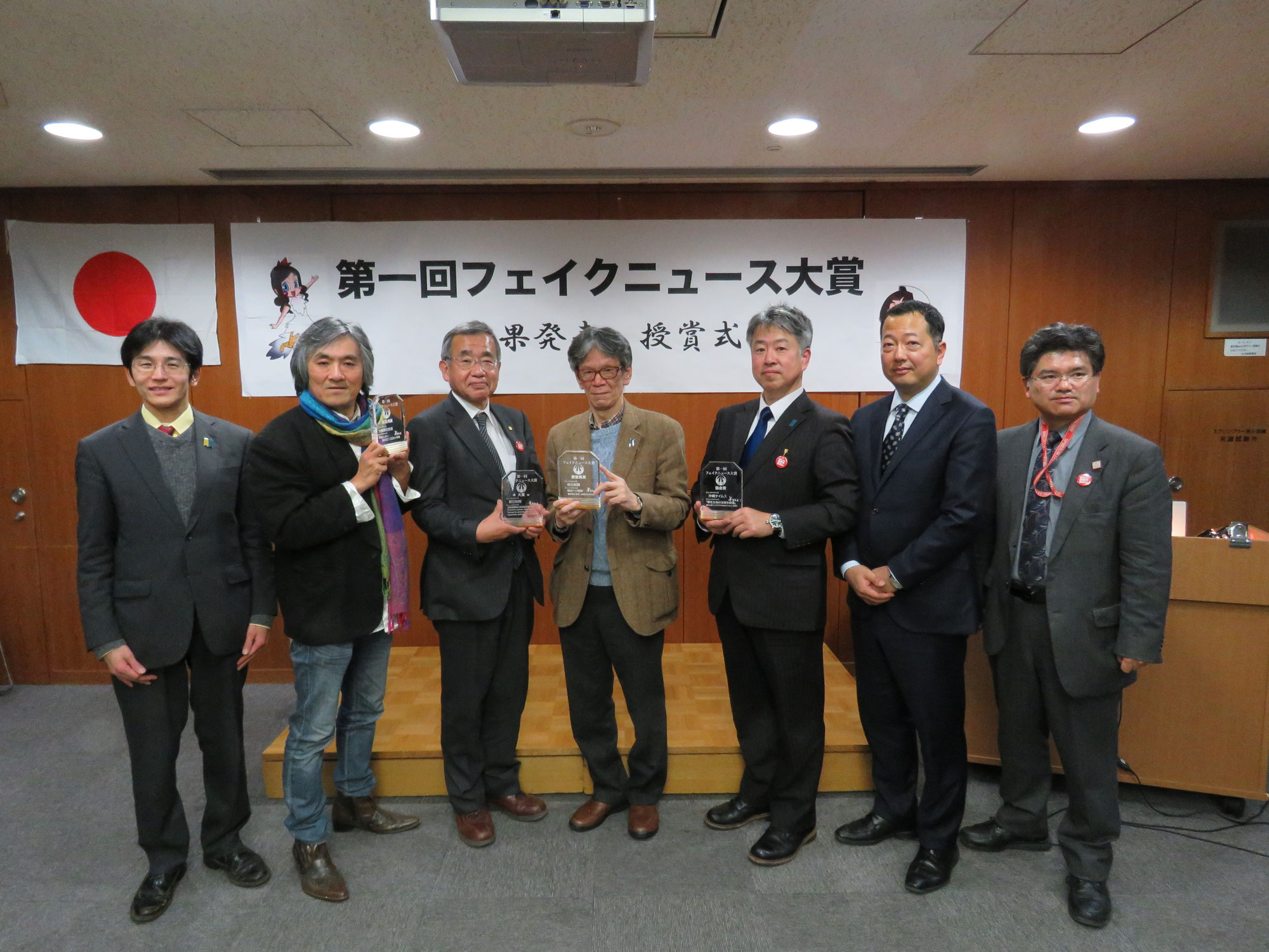「第一回フェイクニュース大賞　授賞式」開催!!