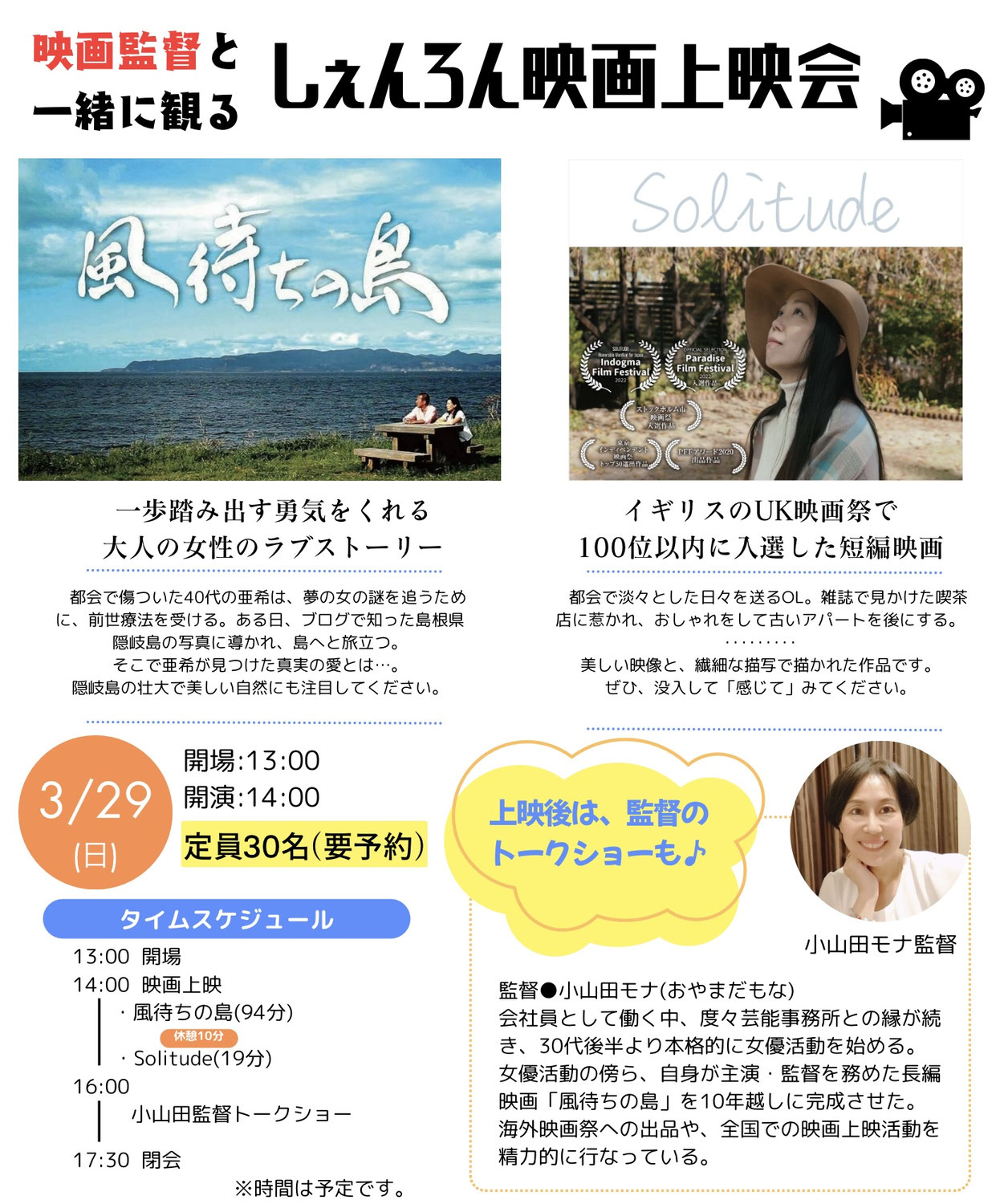 しぇんろん映画上映会