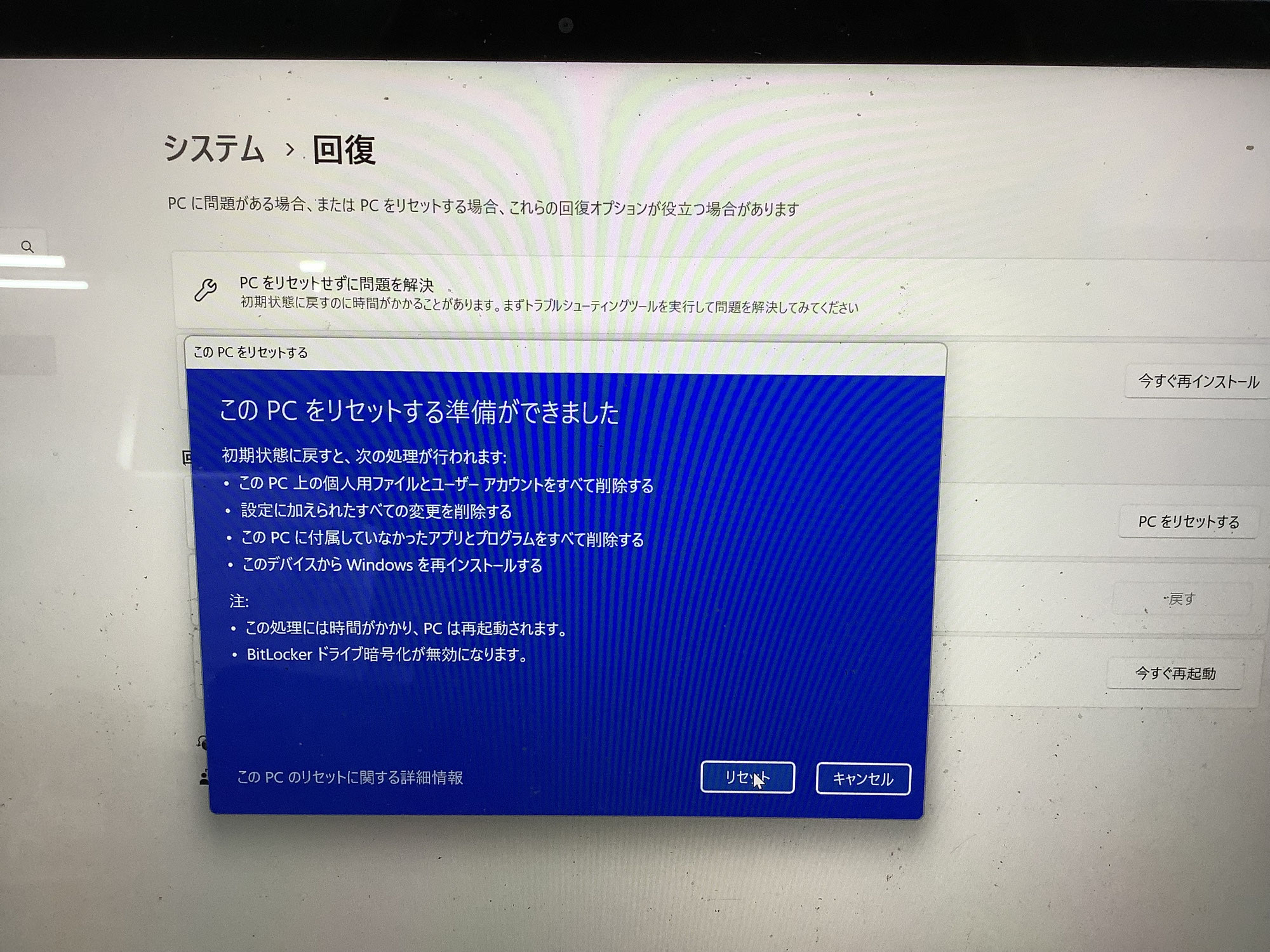 Surface Laptop 4【初期化】【データ消去】