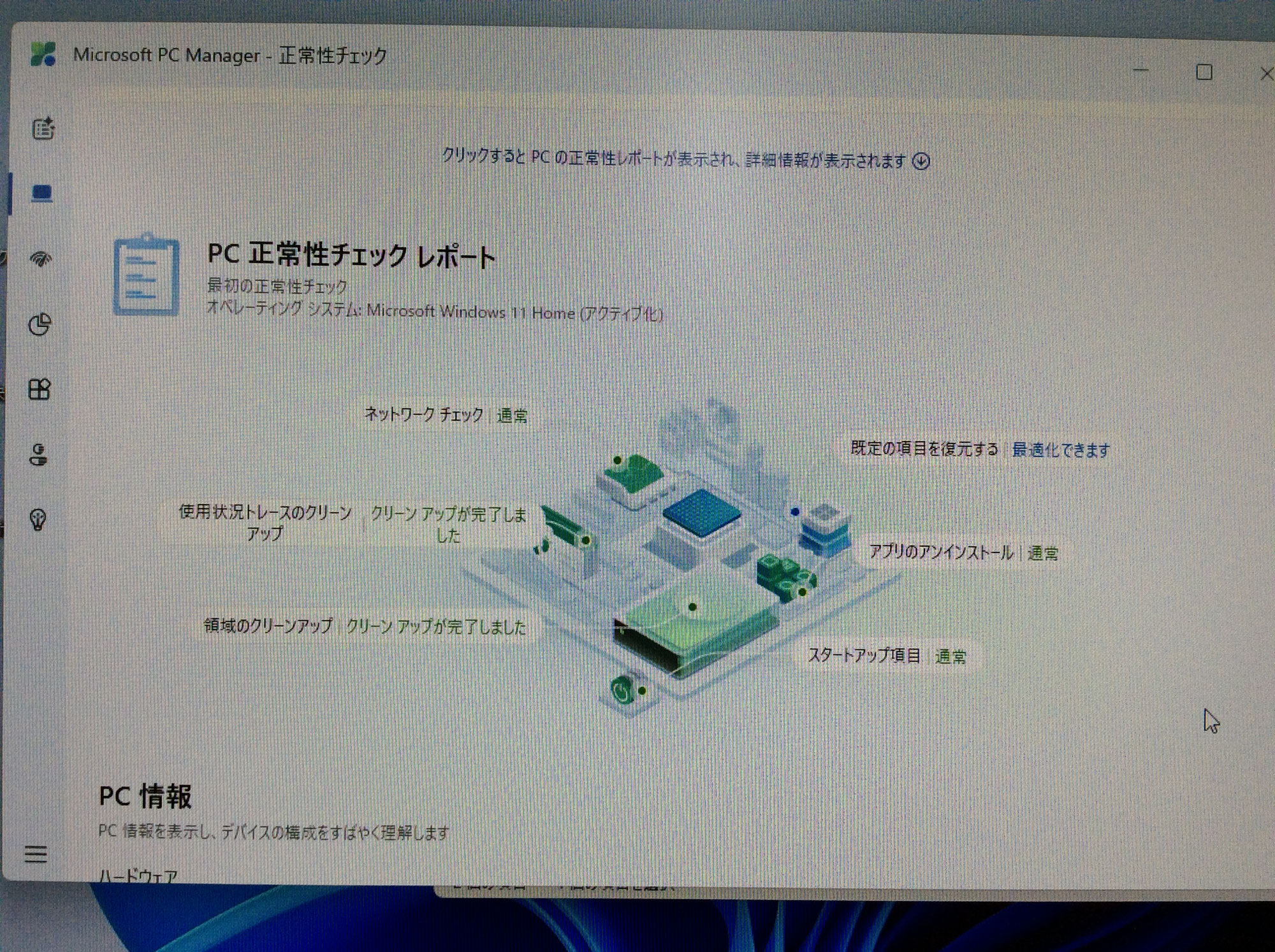NEC PC-NS300NAW 【ウィルス駆除】【Outlook修復】【Windows修復】