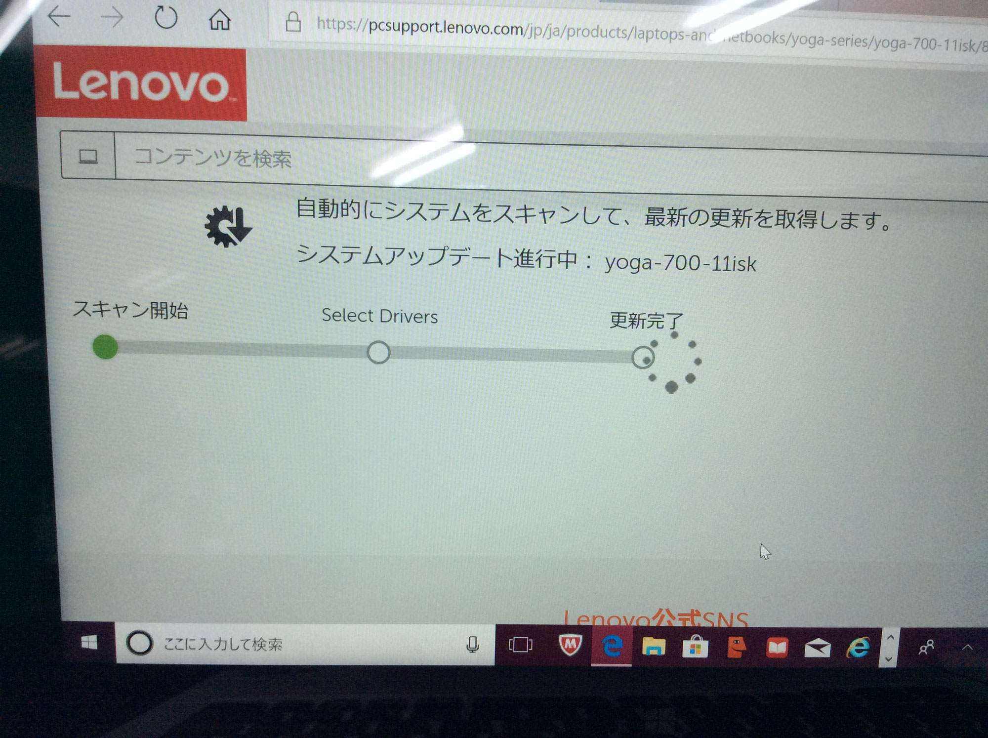 Lenovo Yoga 700-11ISK 【マウスポインターの暴走】