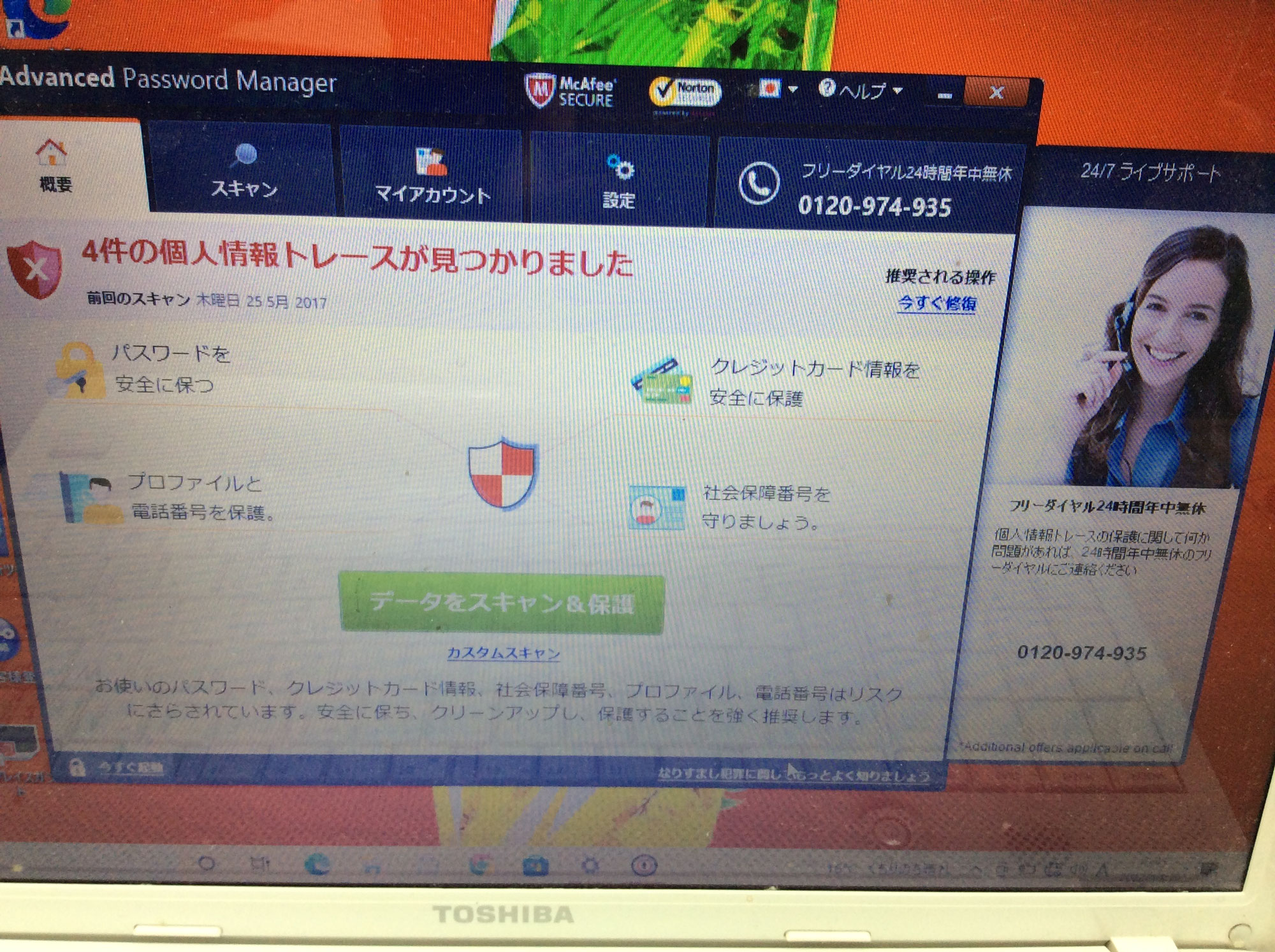 DynaBook B352/W2CHW【ウィルス駆除とWindows更新】