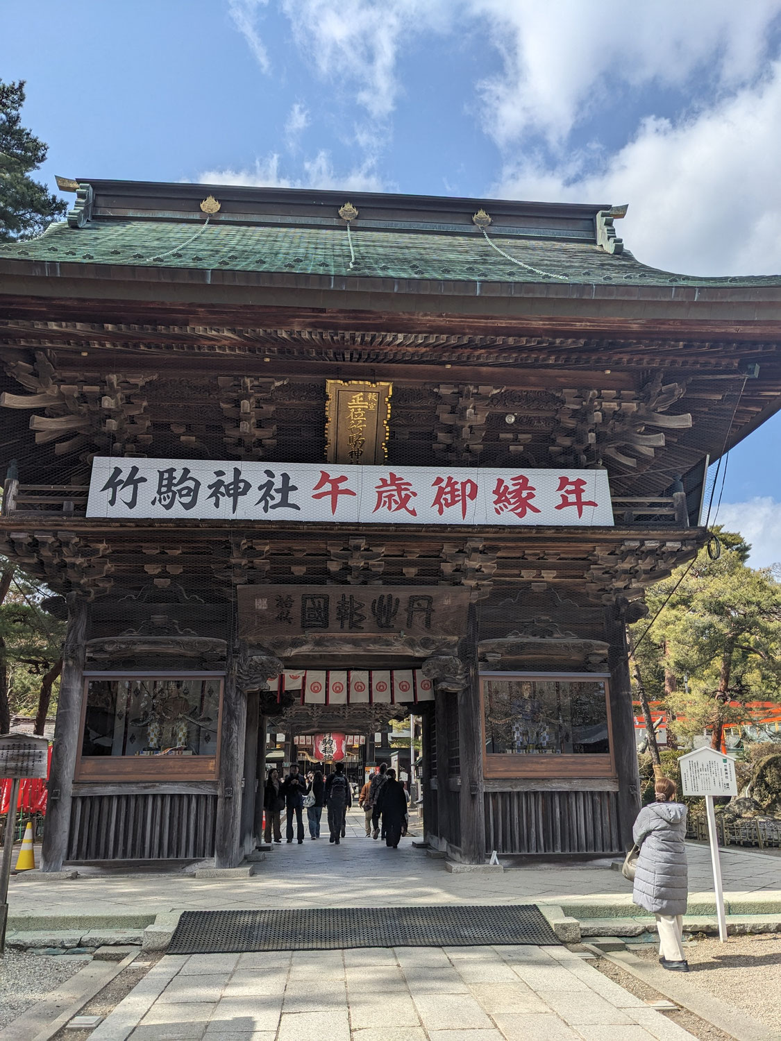 午年御縁年　竹駒神社に参詣