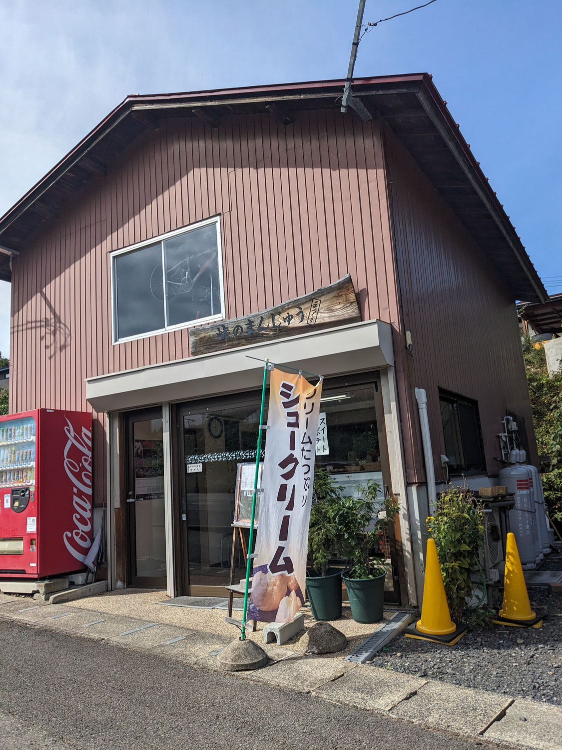 西蔵王のまんじゅう屋さん