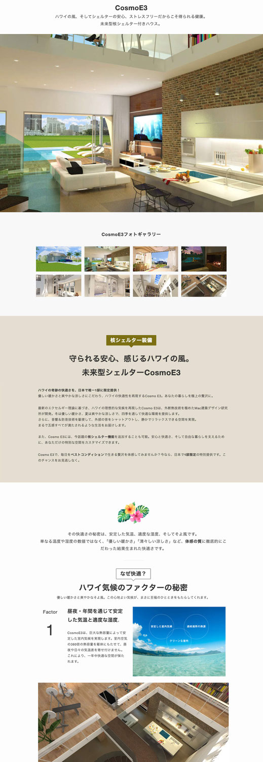 一級建築士事務所 核シェルター付き建築のLPページ制作。