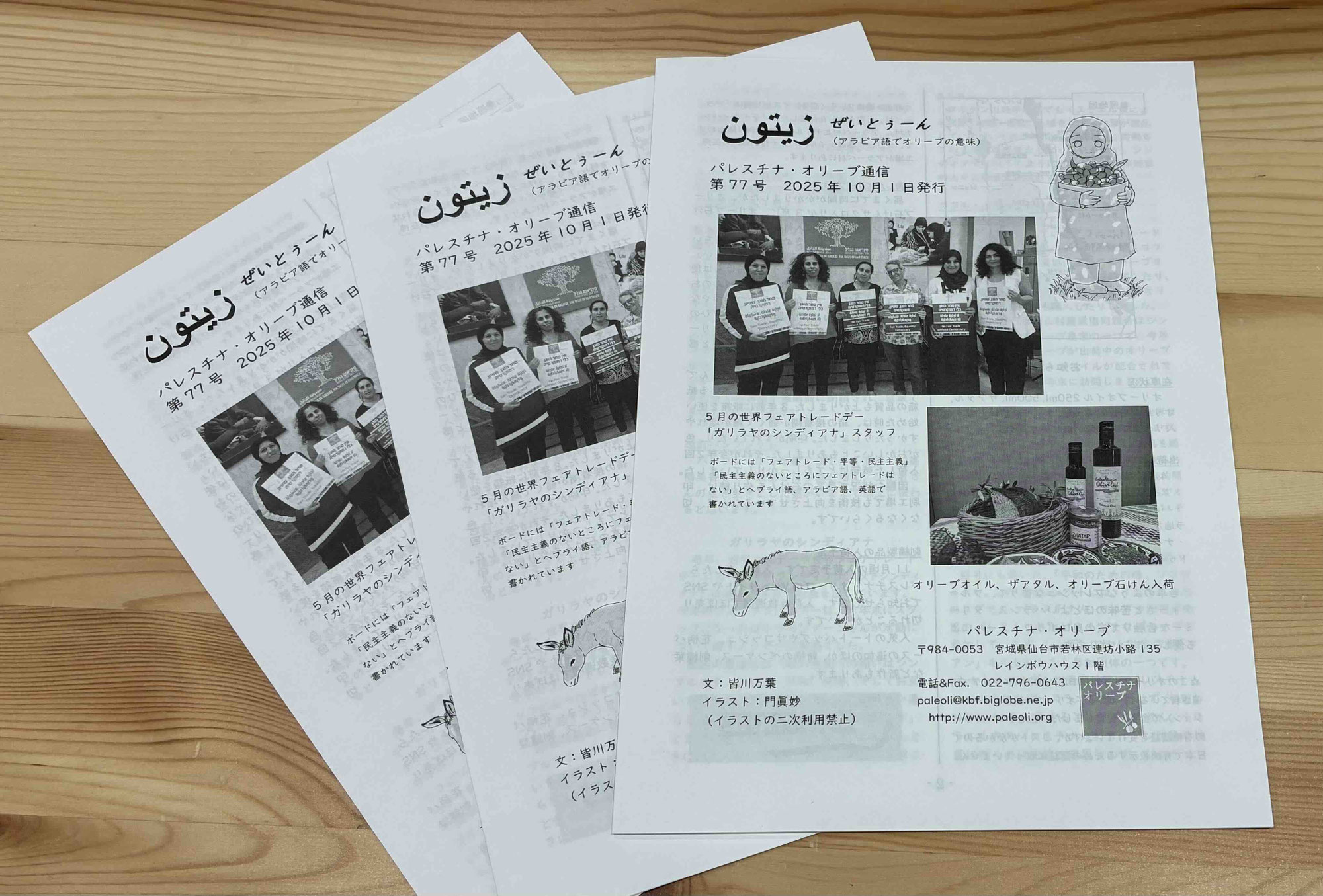 「ぜいとぅーん」77号