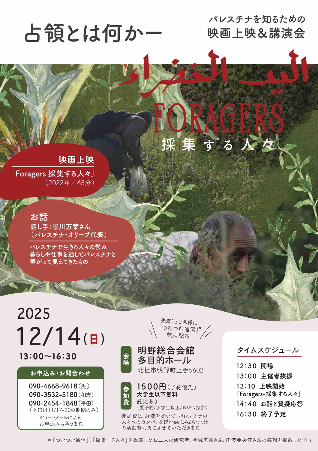 12月14日北杜市で映画上映アフタートーク