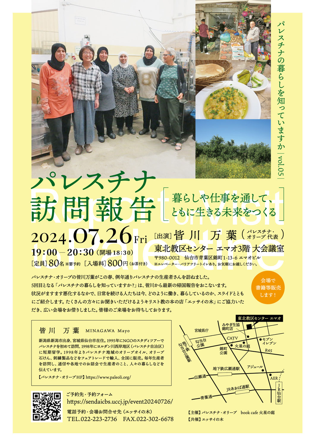 7月：仙台で訪問報告会