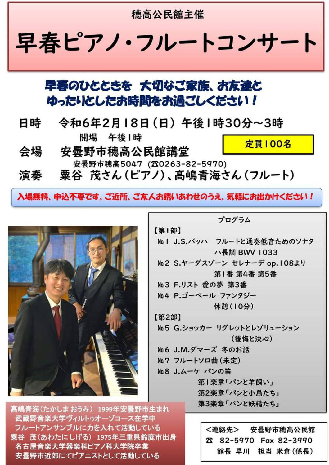 2024/2/18(日) 早春ピアノ・フルートコンサート