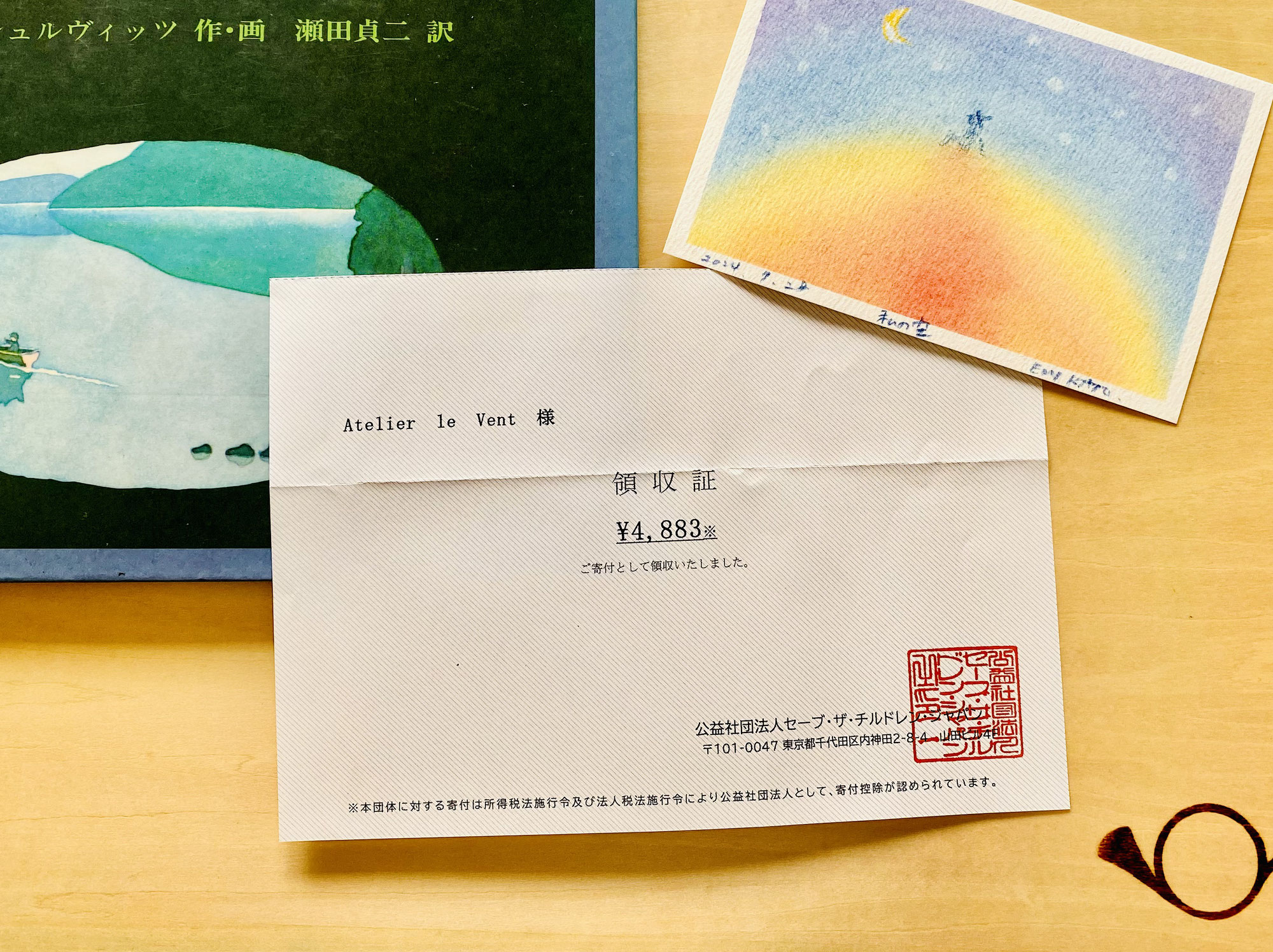 【子ども基金への寄付のご報告】
