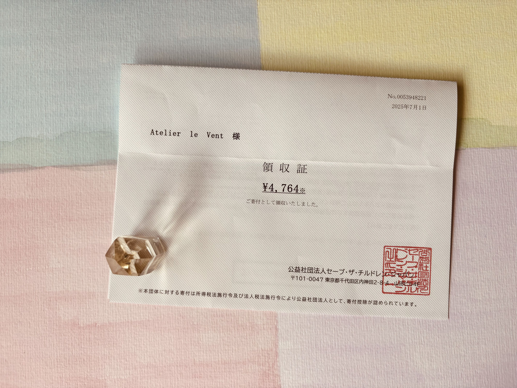 【こども基金への寄付のご報告】