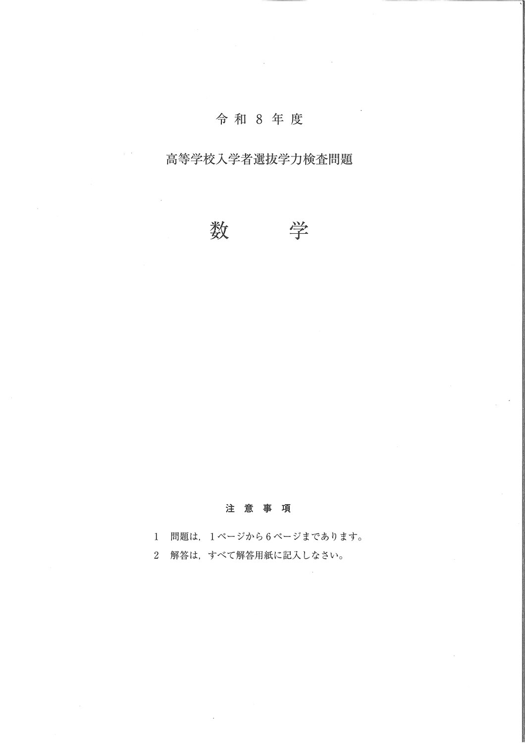 3/4(水) 公立高校 学力検査問題 ダウンロード