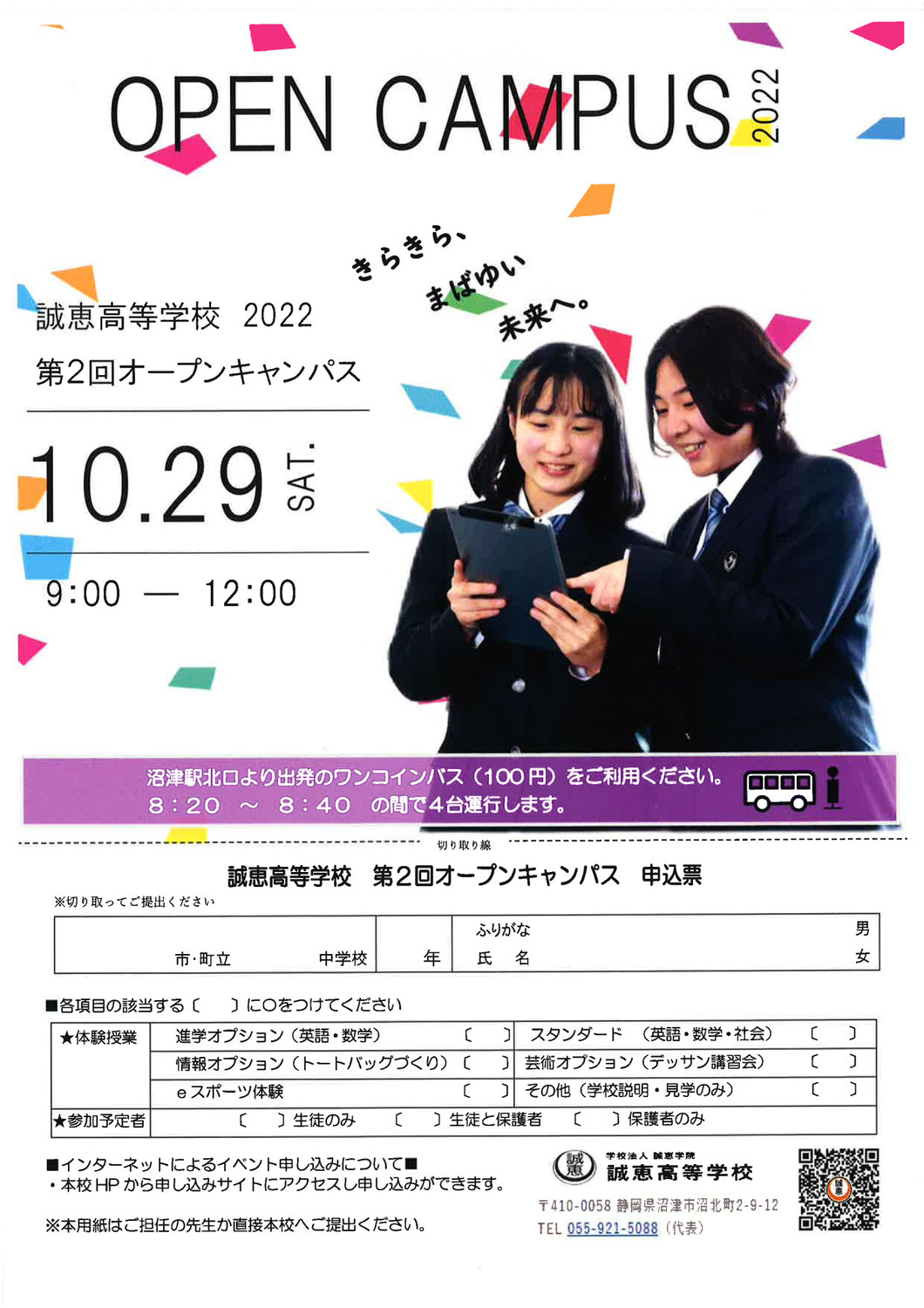 【誠恵高校】10月 オープンキャンパス