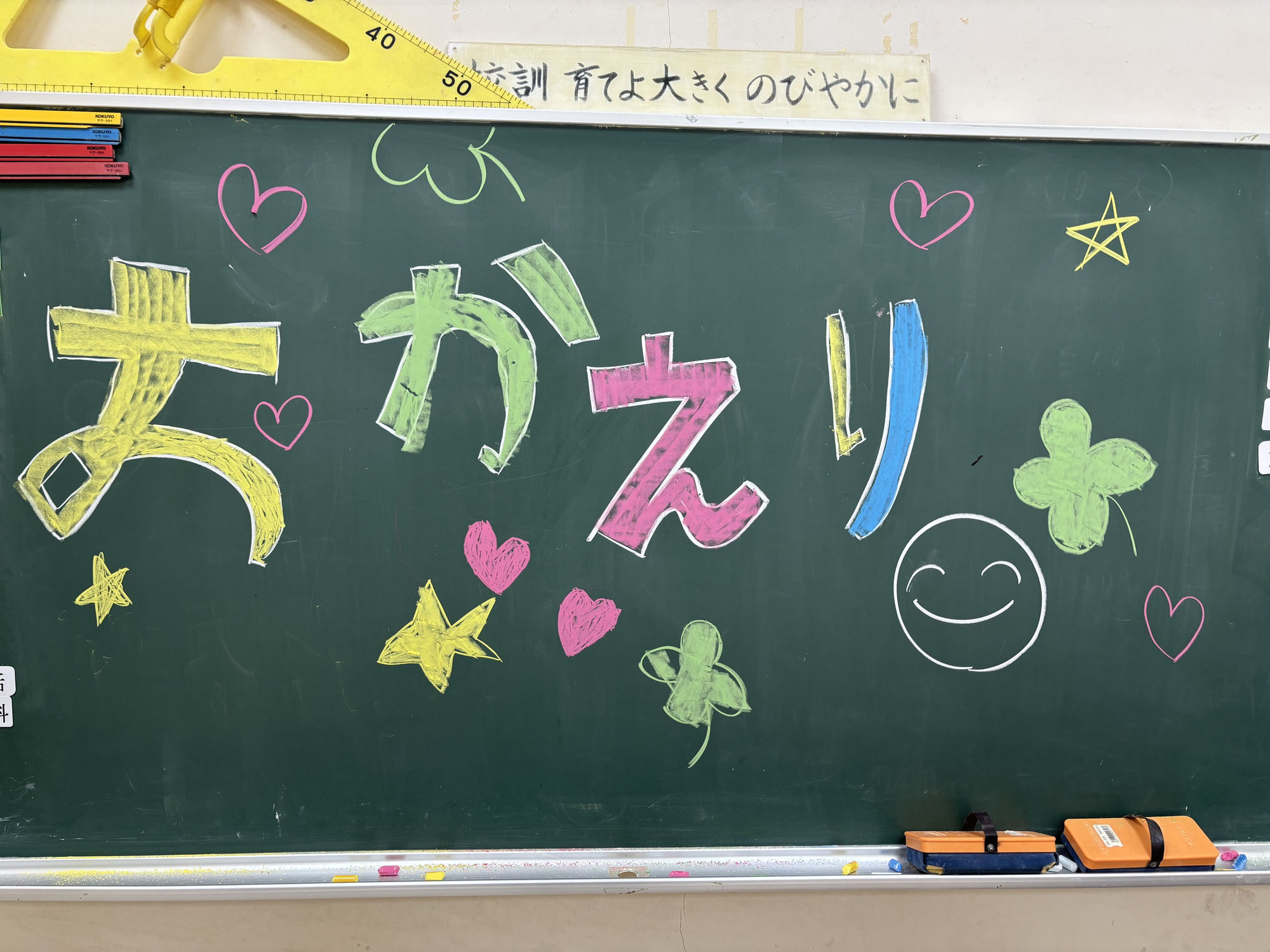 朝、教室に行くと