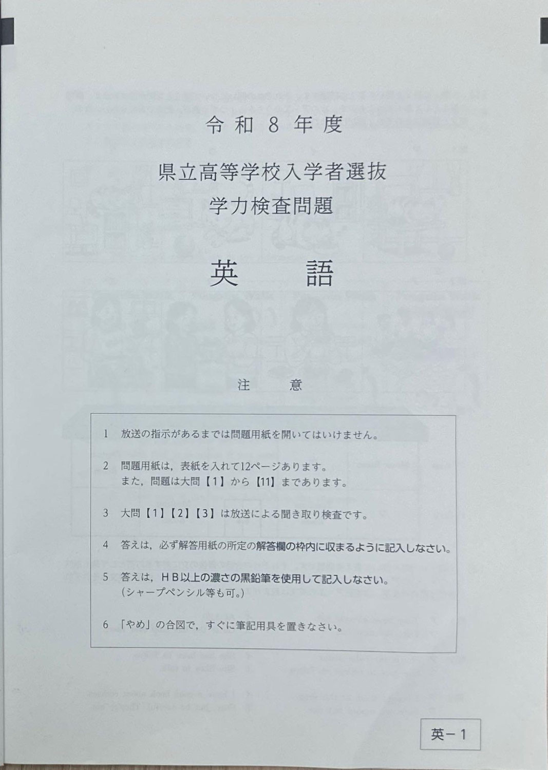 2026県立高 入試問題 ダウンロード