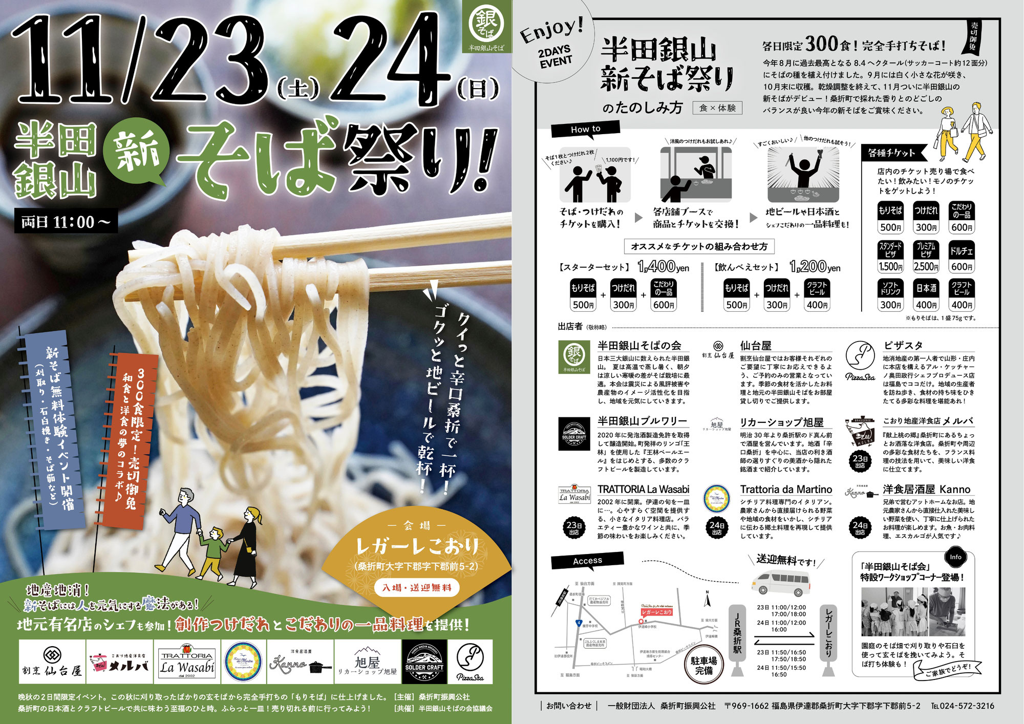 11月２３日（土）２４日（日）「半田銀山新そばまつり」