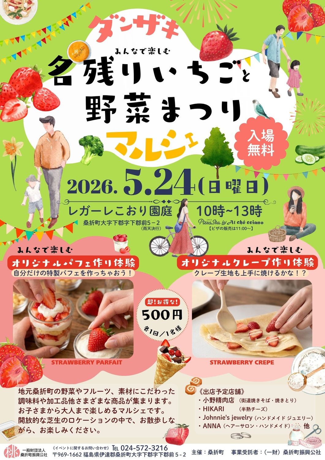 伊達崎マルシェ5月開催のお知らせ