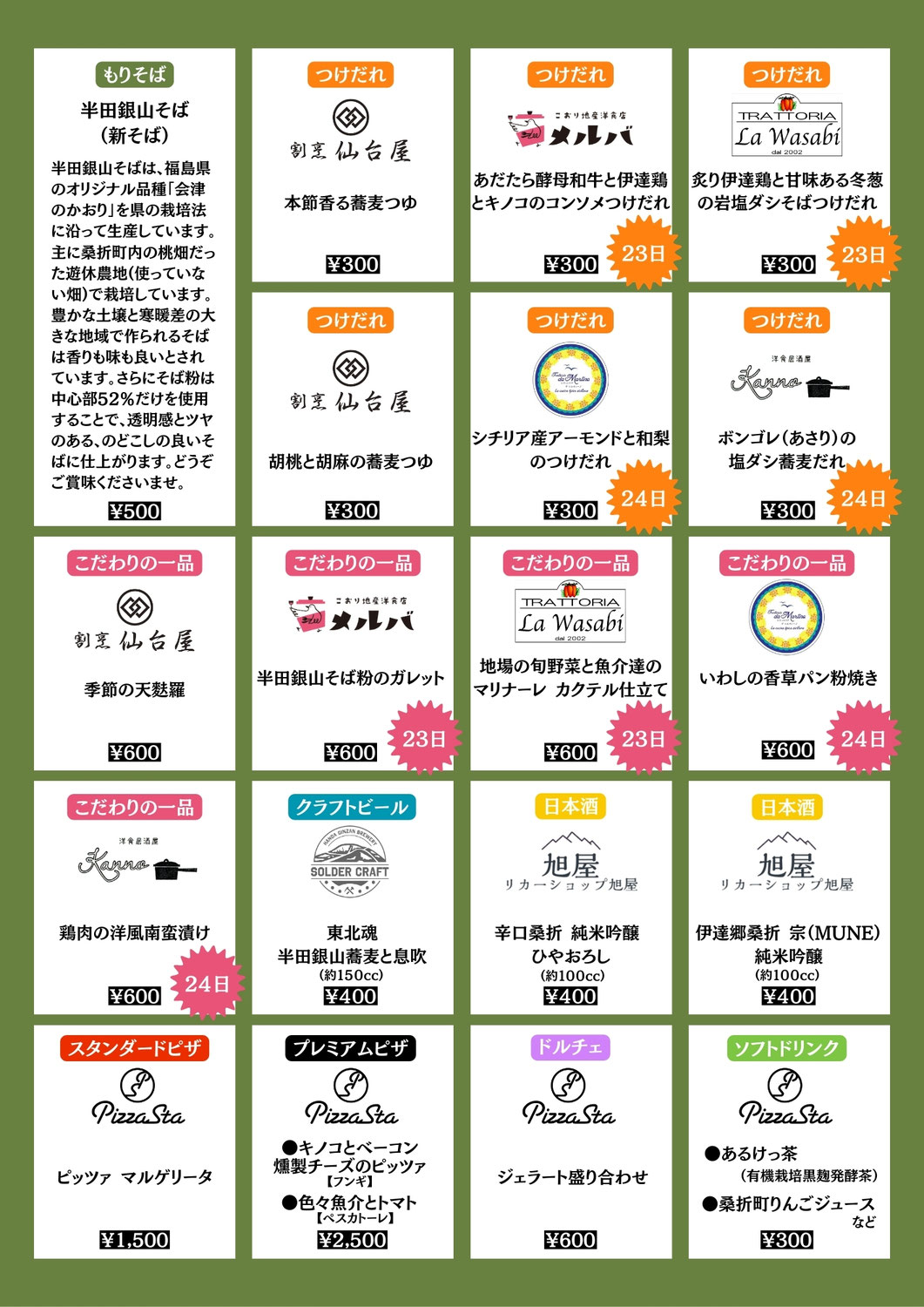 【半田銀山新そばまつり】新着情報（メニュー編）