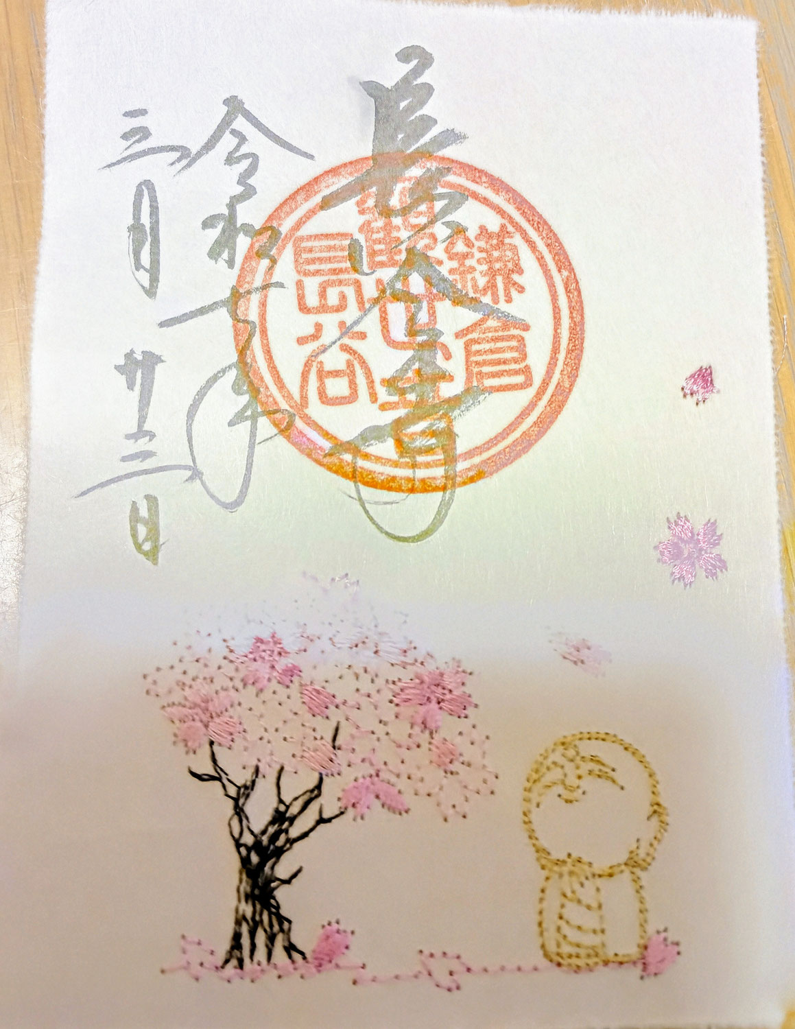 鎌倉・江の島七福神巡り～長谷寺（大黒天）