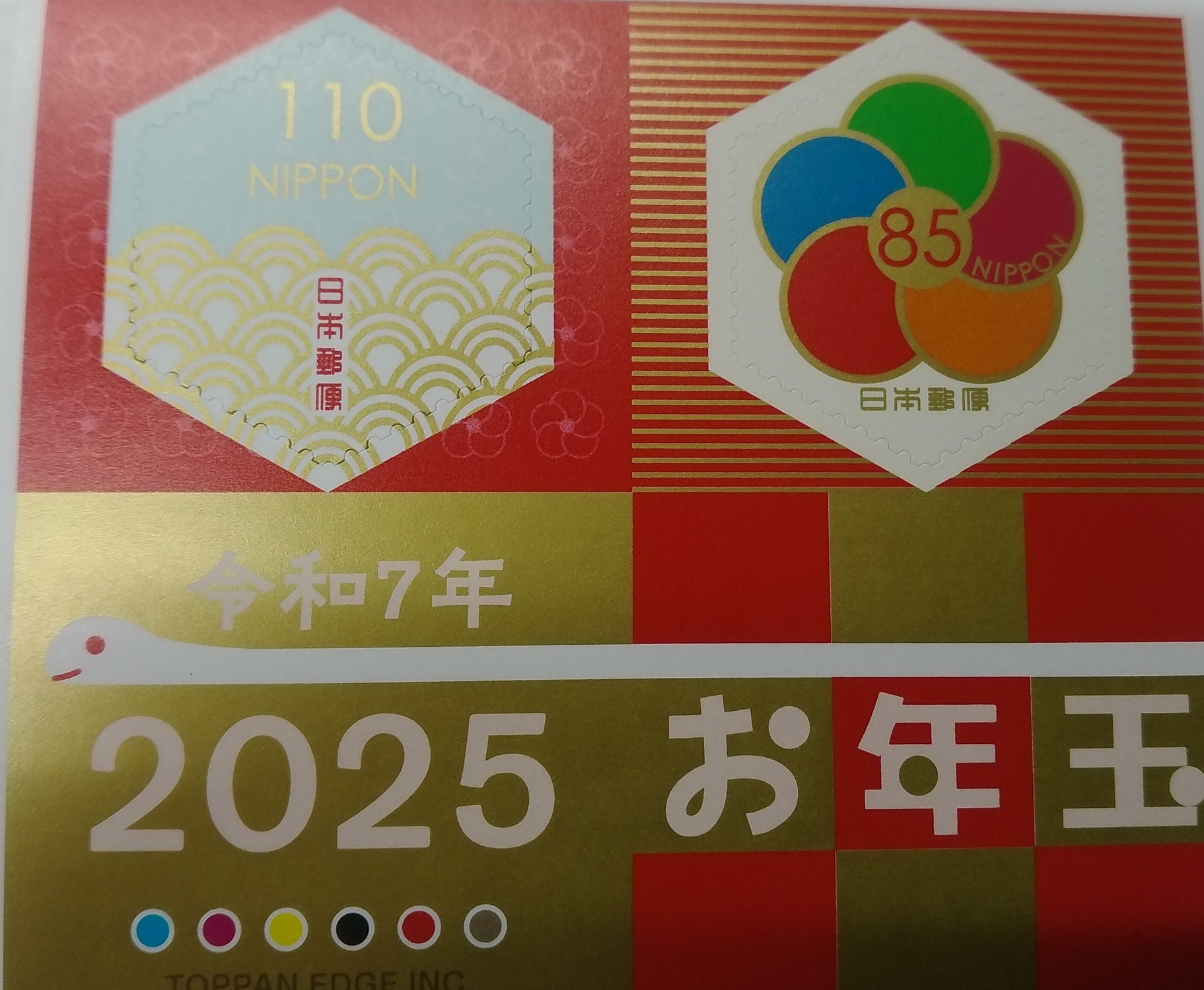 お年玉付き年賀はがき当選番号 2025