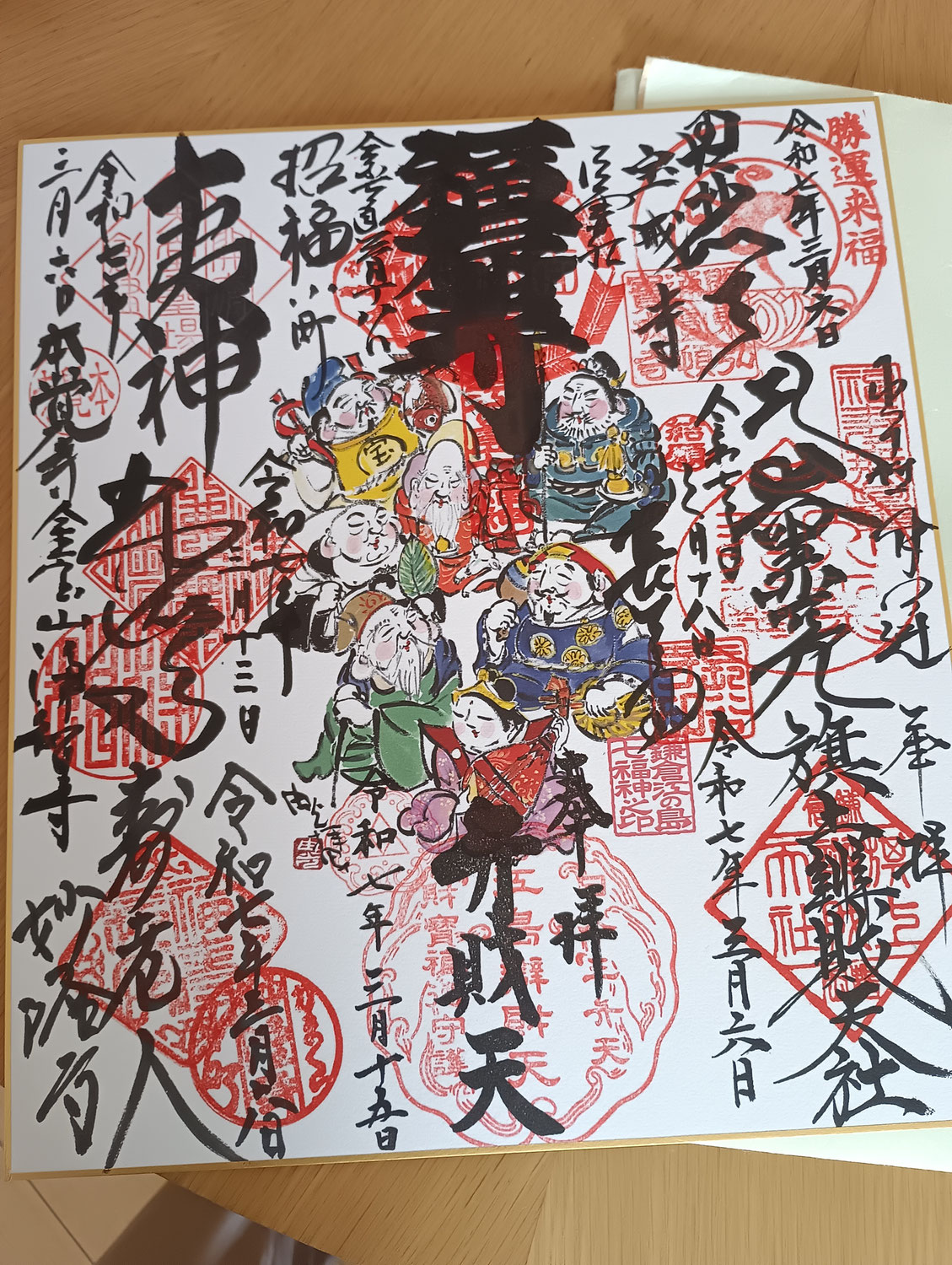 鎌倉・江ノ島七福神巡り　御朱印