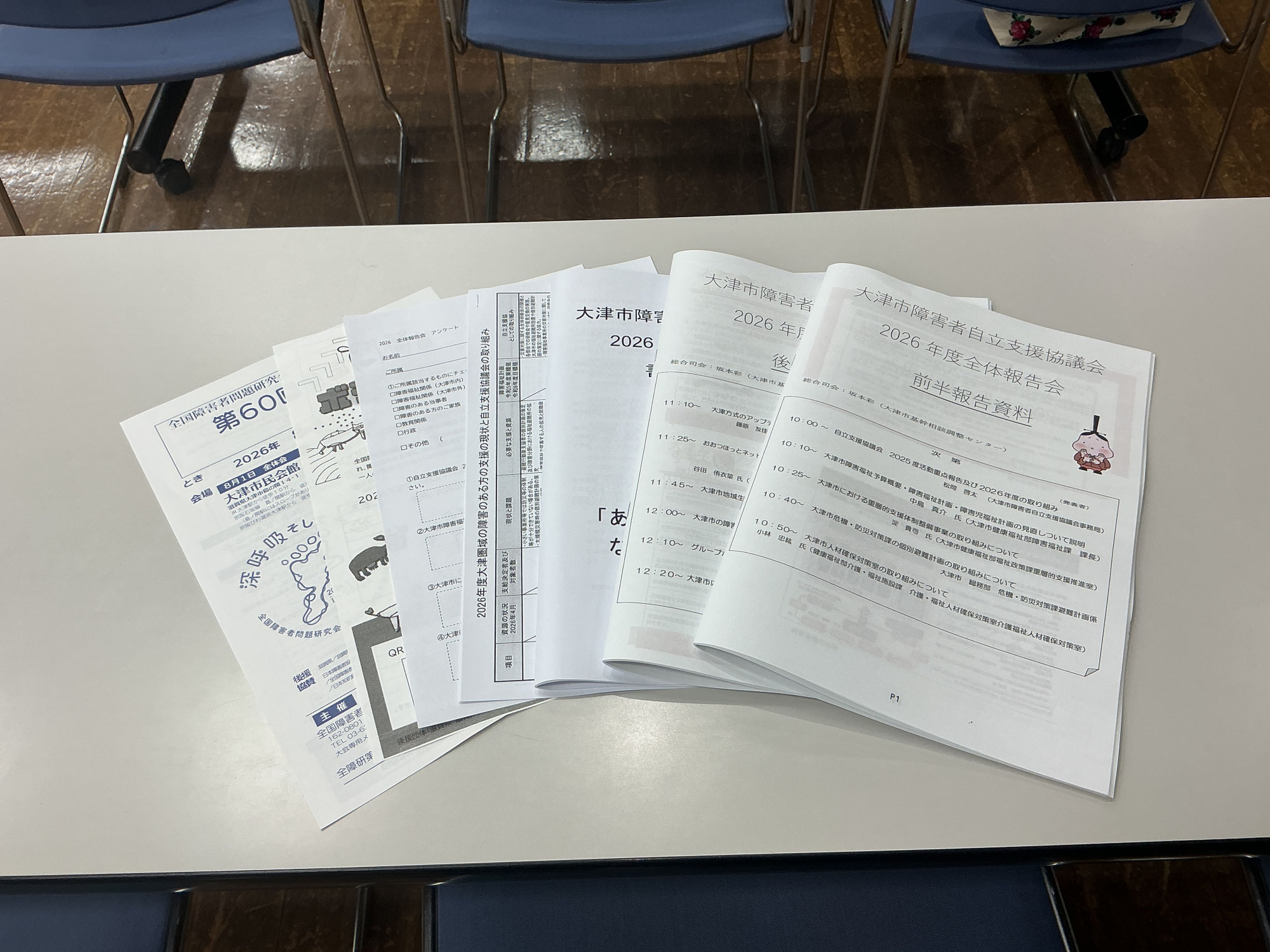 2026年度全体報告会を開催しました。