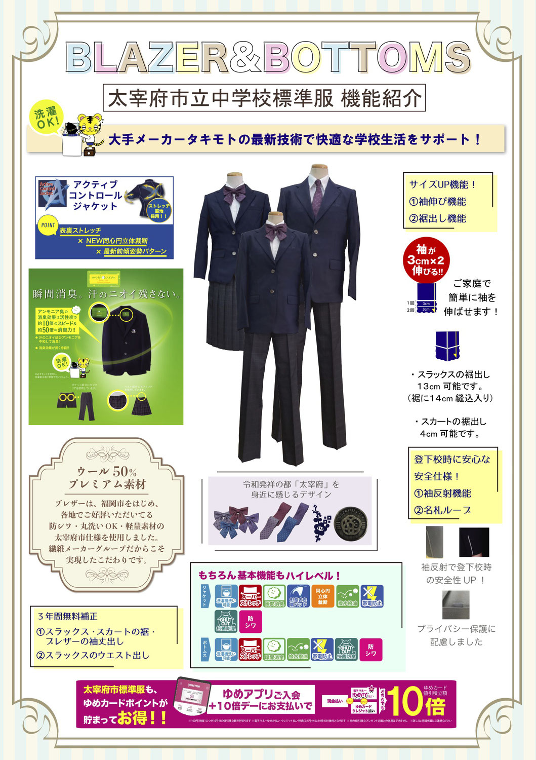 太宰府市立中学校標準服のお取り扱いをはじめました。